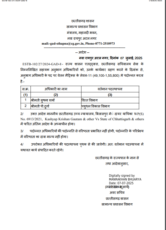 मंत्रालय में दो एसओ पदोन्नत मंत्रालय में दो एसओ पदोन्नत