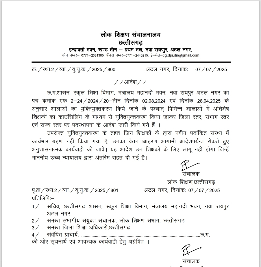 शिक्षकों को चेतावनी जारी शिक्षकों को चेतावनी जारी