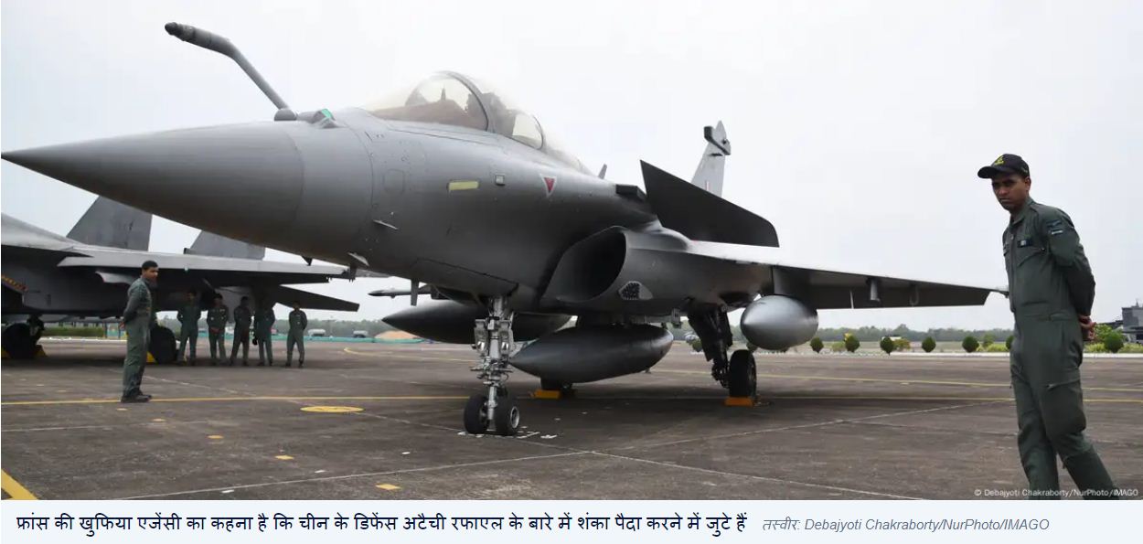 चीन रफाएल को बदनाम कर रहा है : फ्रेंच खुफिया एजेंसी