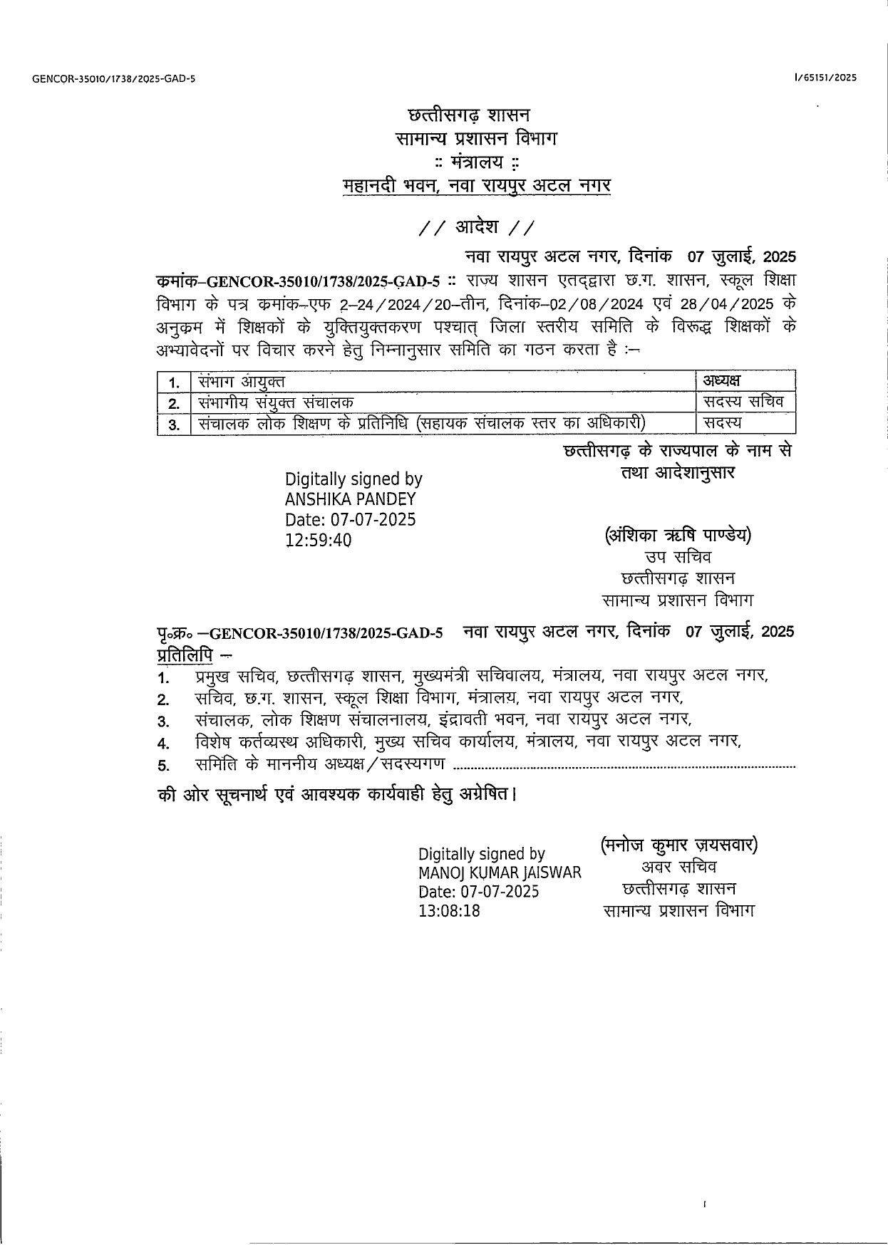 युक्तियुक्तकरण, शिक्षकों को चेतावनी, 15 दिन में आवेदन दे सकेंगे युक्तियुक्तकरण, शिक्षकों को चेतावनी, 15 दिन में आवेदन दे सकेंगे
