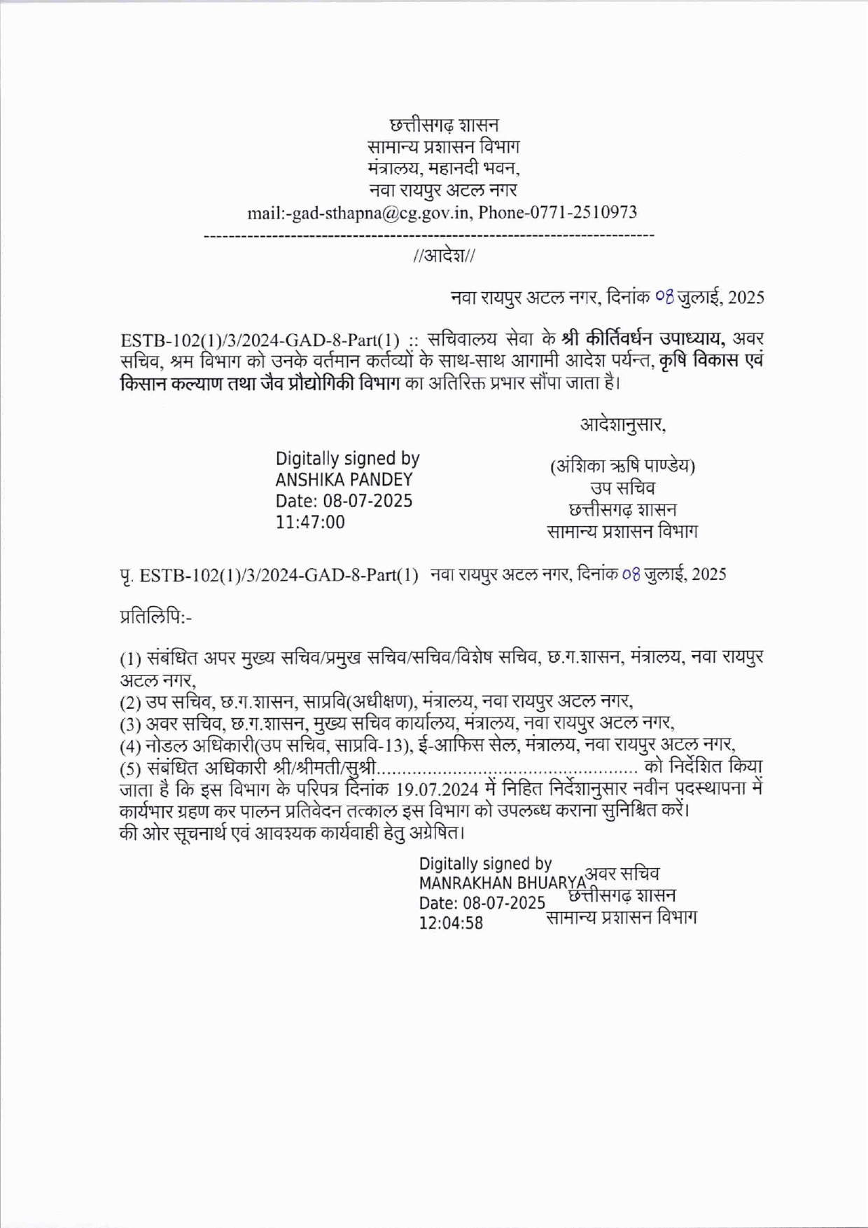 अवर सचिव उपाध्याय को कृषि एवं जैव प्रौद्योगिकी का अतिरिक्त प्रभार अवर सचिव उपाध्याय को कृषि एवं जैव प्रौद्योगिकी का अतिरिक्त प्रभार