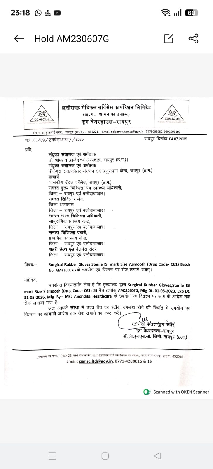 जून, जुलाई में निर्मित सर्जिकल रबर ग्लब्स के वितरण उपयोग पर रोक जून, जुलाई में निर्मित सर्जिकल रबर ग्लब्स के वितरण उपयोग पर रोक