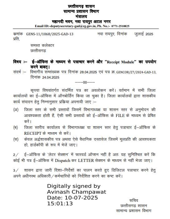 अब जिला स्तर तक ई-ऑफिस में होगा सरकारी कामकाज अब जिला स्तर तक ई-ऑफिस में होगा सरकारी कामकाज