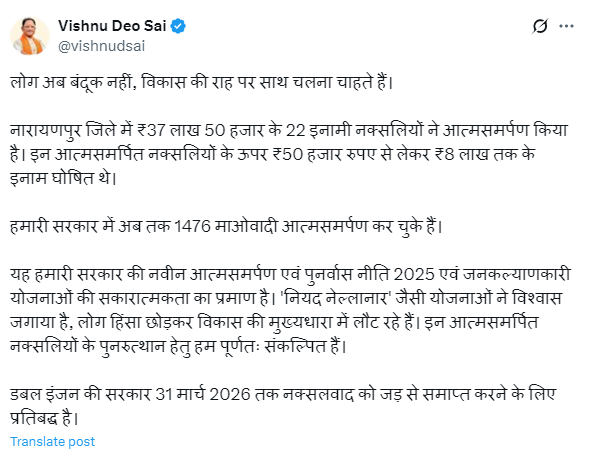 लोग अब बंदूक नहीं, विकास के साथ चलना चाहते हैं:  साय