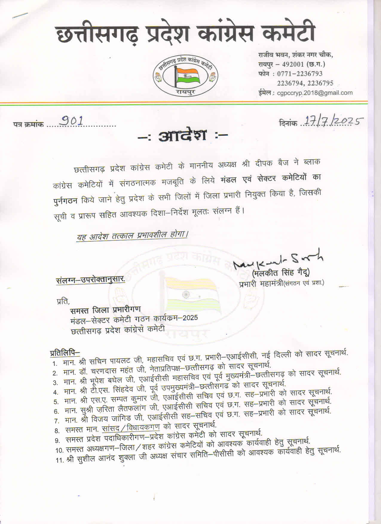    जिला मंडल-सेक्टर के पुनर्गठन लिए प्रभारी नियुक्त 