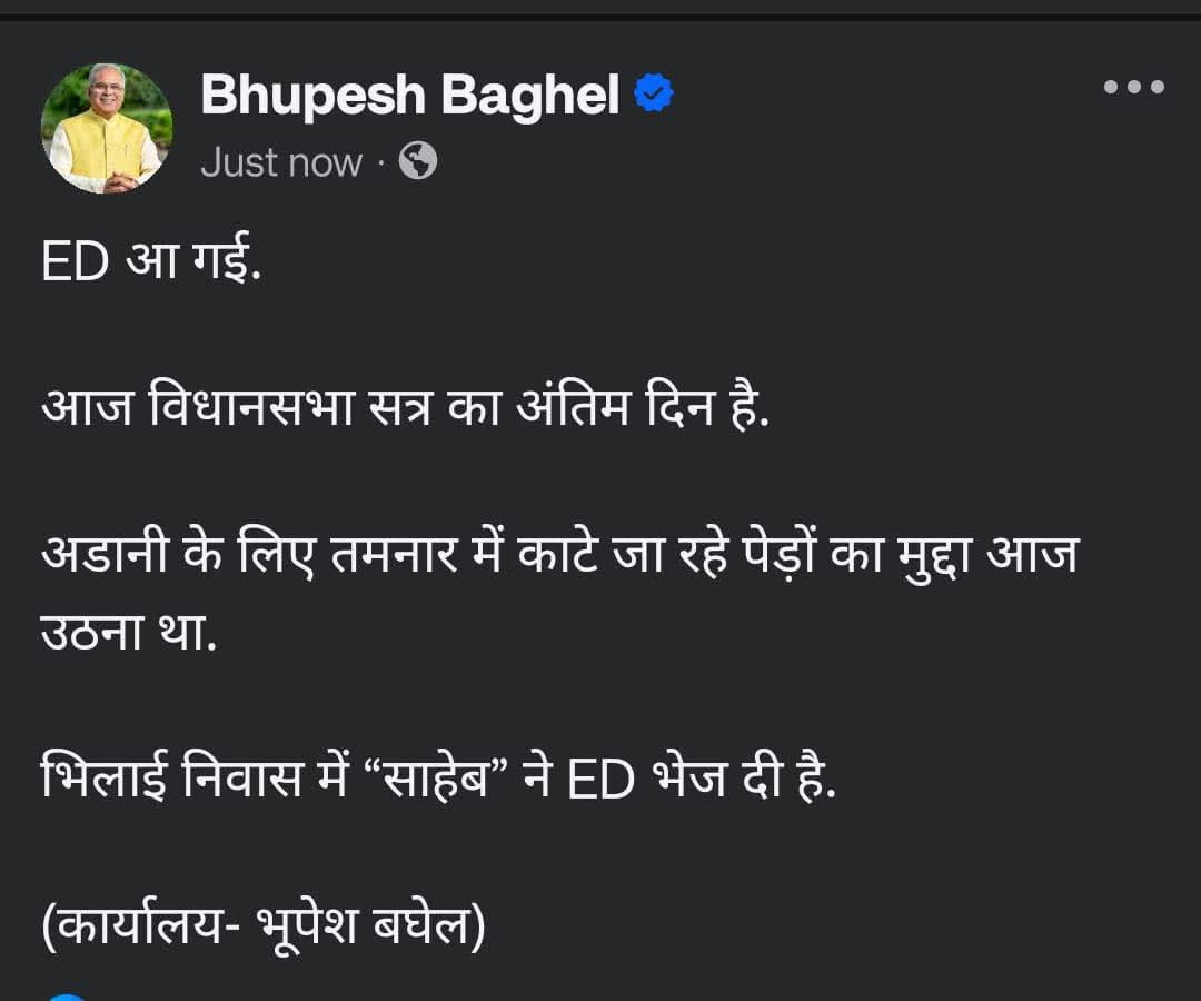 भूपेश के घर ईडी की दबिश 