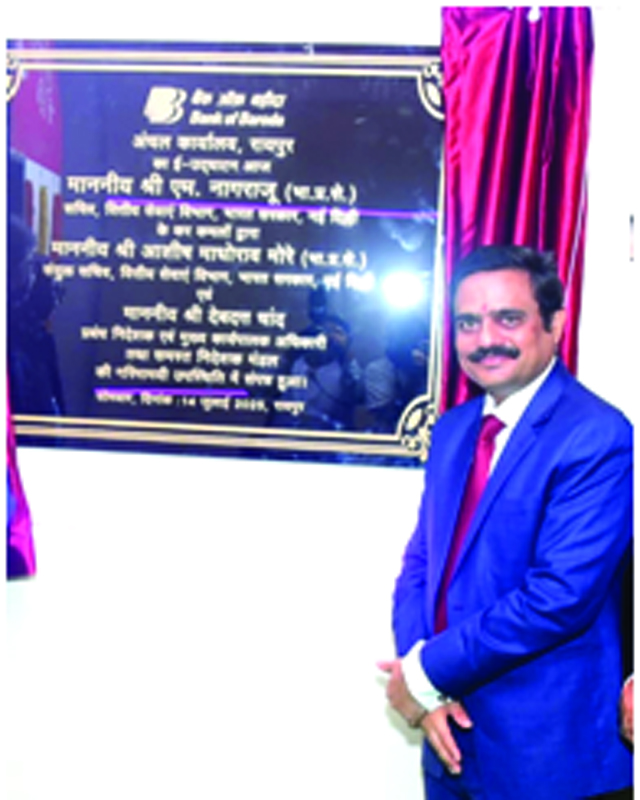 सुदृढ़ उपस्थिति में वृद्धि तथा ग्राहकों के साथ जुड़ाव और मजबूत करेगा बैंक ऑफ बड़ौदा सुदृढ़ उपस्थिति में वृद्धि तथा ग्राहकों के साथ जुड़ाव और मजबूत करेगा बैंक ऑफ बड़ौदा