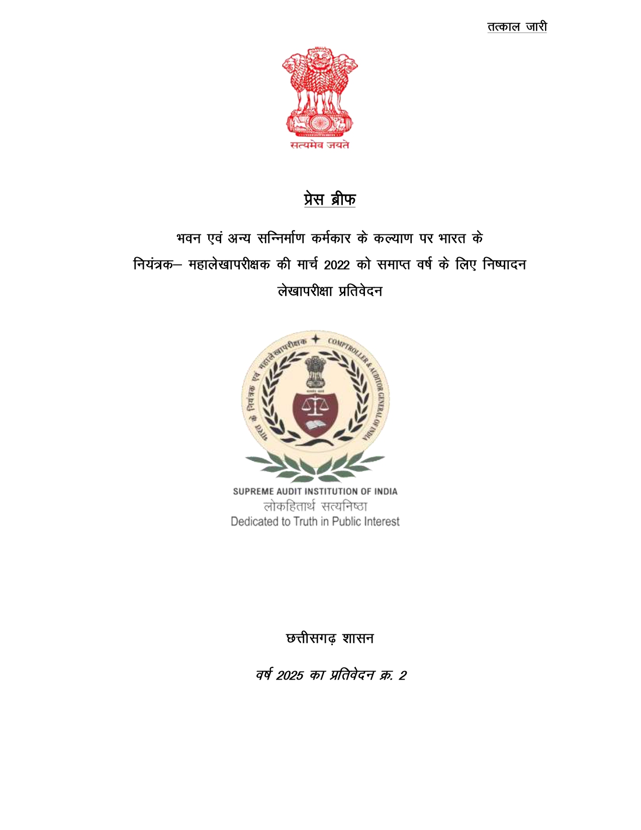 भवन सन्निर्माण कर्मकार मंडल ने 17-22 में उद्देश्य के विपरीत खर्च किया 