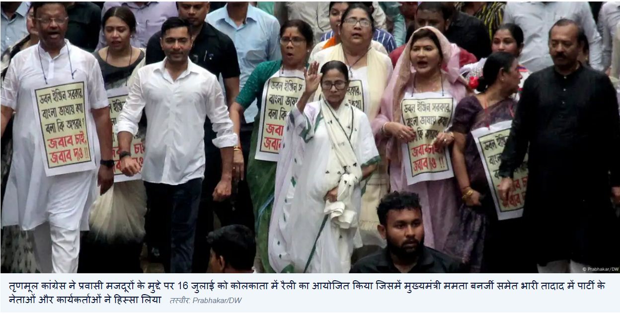पश्चिम बंगाल में प्रवासी मजदूरों के उत्पीडऩ का मुद्दा उठा