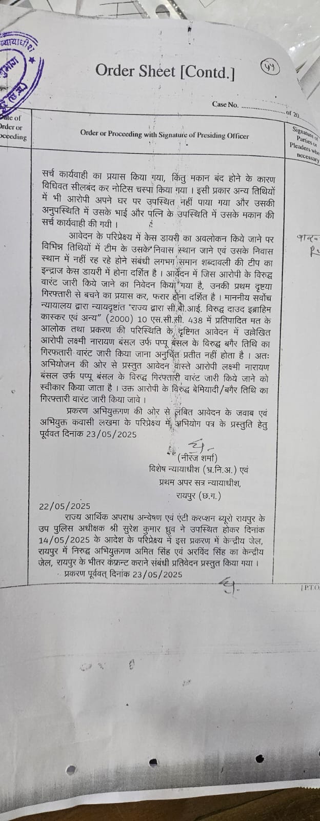 ईओडब्ल्यू-एसीबी के आवेदन पर पप्पू बंसल के खिलाफ जारी हुआ था गिरफ्तारी वारंट