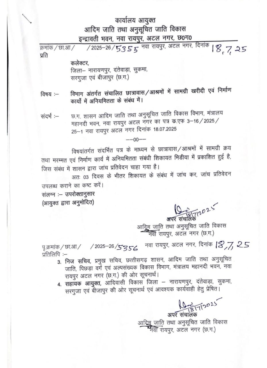 पांच जिलों के आश्रम-छात्रावासों में सामग्री खरीद की होगी जांच पांच जिलों के आश्रम-छात्रावासों में सामग्री खरीद की होगी जांच
