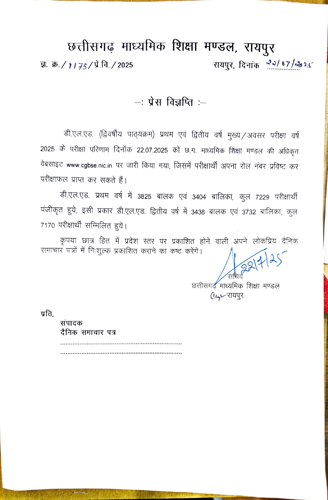 डीएलएड.द्विवर्षीय पाठ्यक्रम के परीक्षा परिणाम घोषित डीएलएड.द्विवर्षीय पाठ्यक्रम के परीक्षा परिणाम घोषित