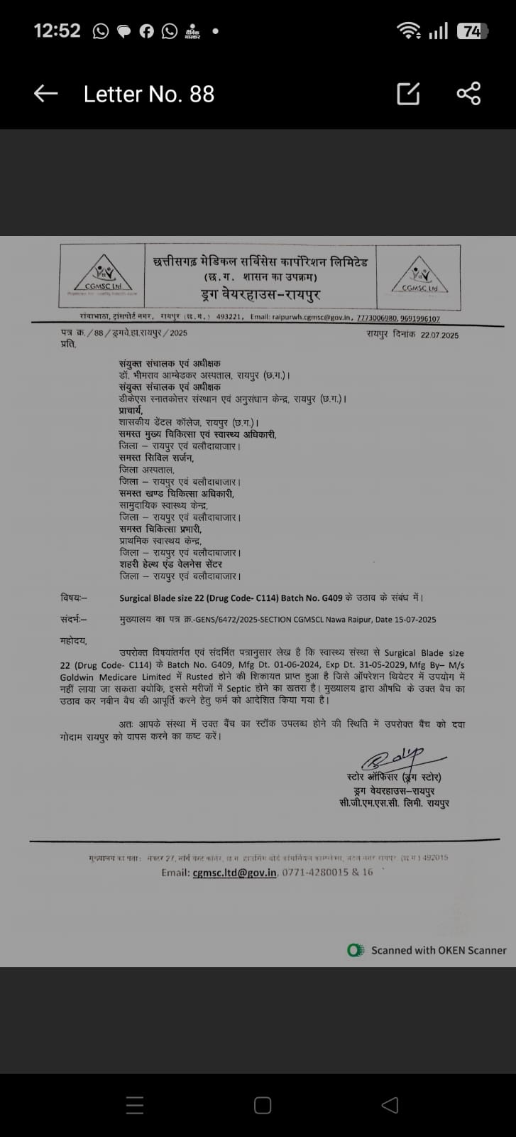 गोल्डविन मेडिकेयर के सर्जिकल ब्लेड के उपयोग पर रोक गोल्डविन मेडिकेयर के सर्जिकल ब्लेड के उपयोग पर रोक