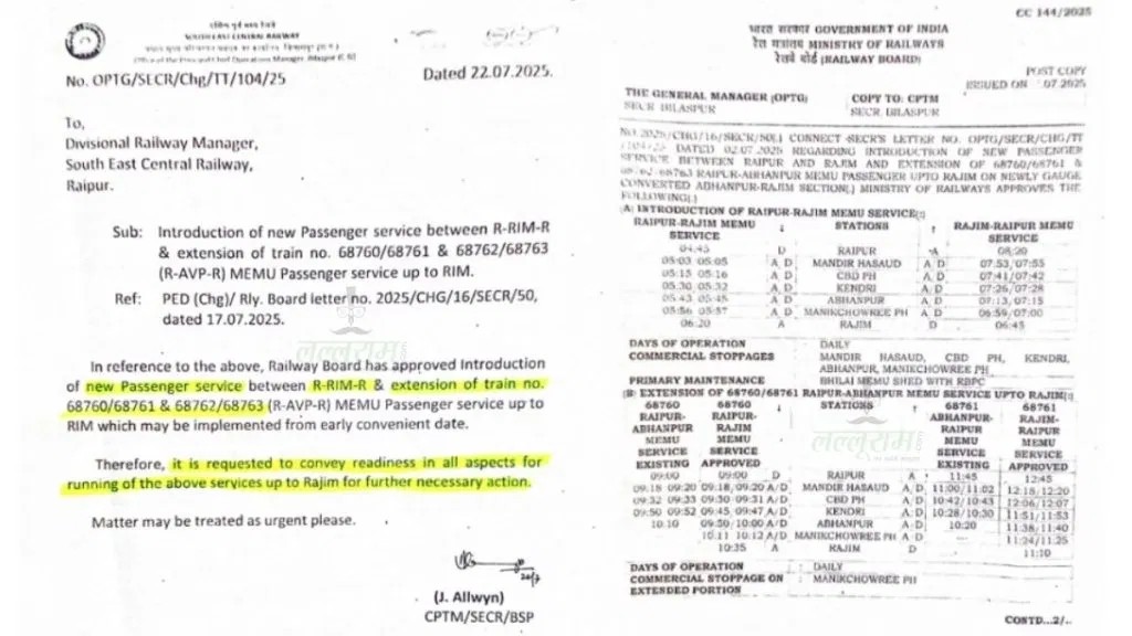 संगम नगरी राजिम तक रायपुर से लोकल ट्रेन चलाने हरी झंडी, नवा रायपुर होकर चलेगी संगम नगरी राजिम तक रायपुर से लोकल ट्रेन चलाने हरी झंडी, नवा रायपुर होकर चलेगी