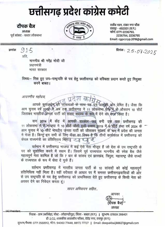 उपराष्ट्रपति पद के लिए बैज  ने रमेश बैस का नाम सुझाया