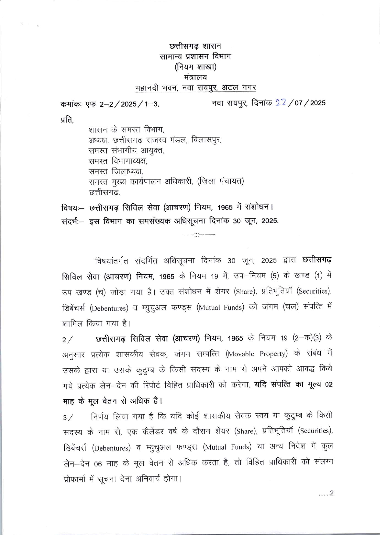 छ माह के मूल वेतन से अधिक शेयर में निवेश, बार-बार खरीदी बिक्री आचरण नियम का उल्लंघन होगा छ माह के मूल वेतन से अधिक शेयर में निवेश, बार-बार खरीदी बिक्री आचरण नियम का उल्लंघन होगा
