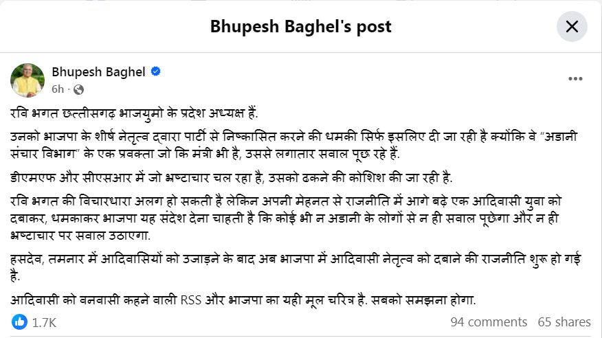 रवि भगत के समर्थन में आगे आए भूपेश, तो भाजपा ने लखमा…