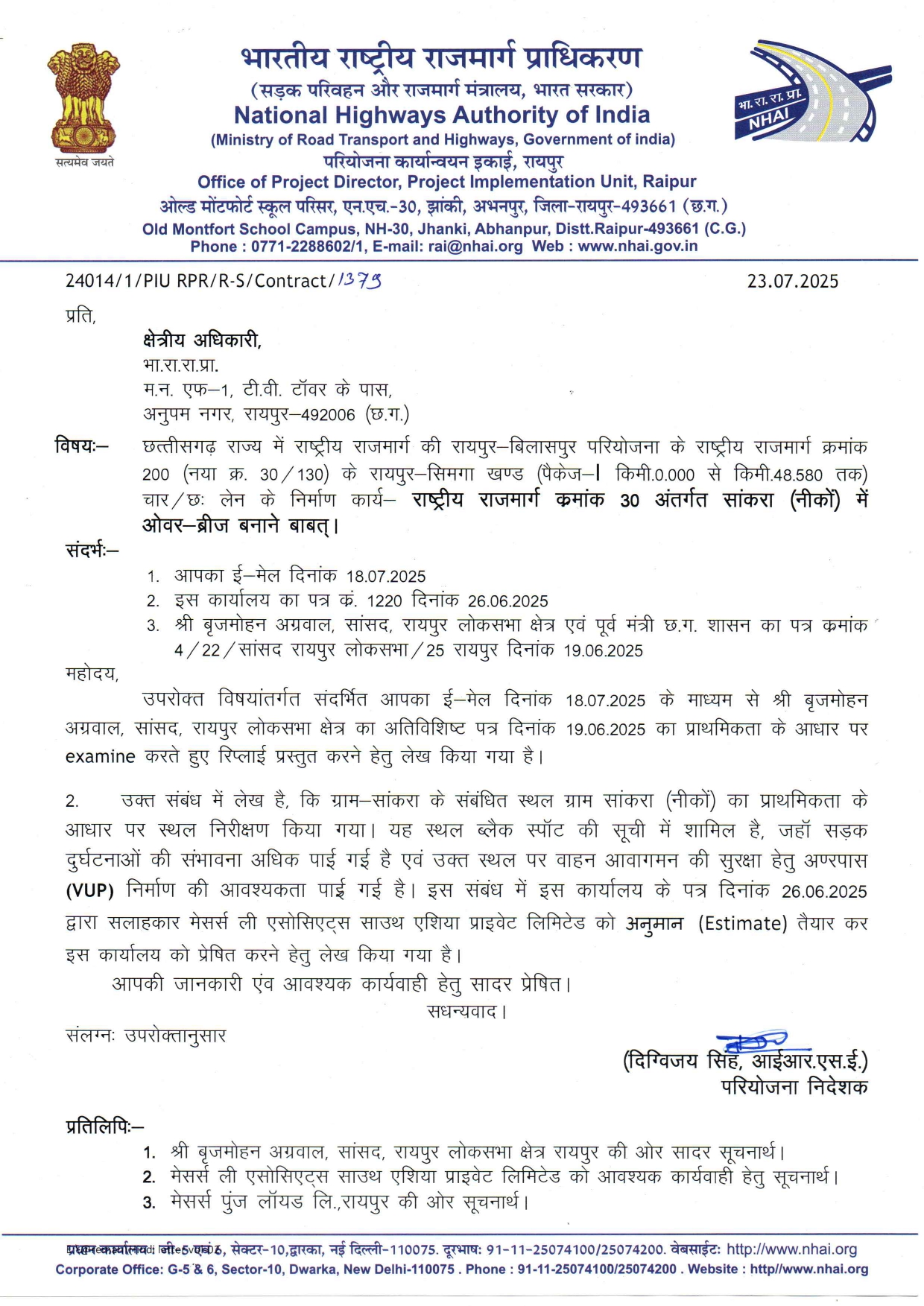 रायपुर-बिलासपुर हाईवे पर बनेगा सांकरा अंडरपास रायपुर-बिलासपुर हाईवे पर बनेगा सांकरा अंडरपास
