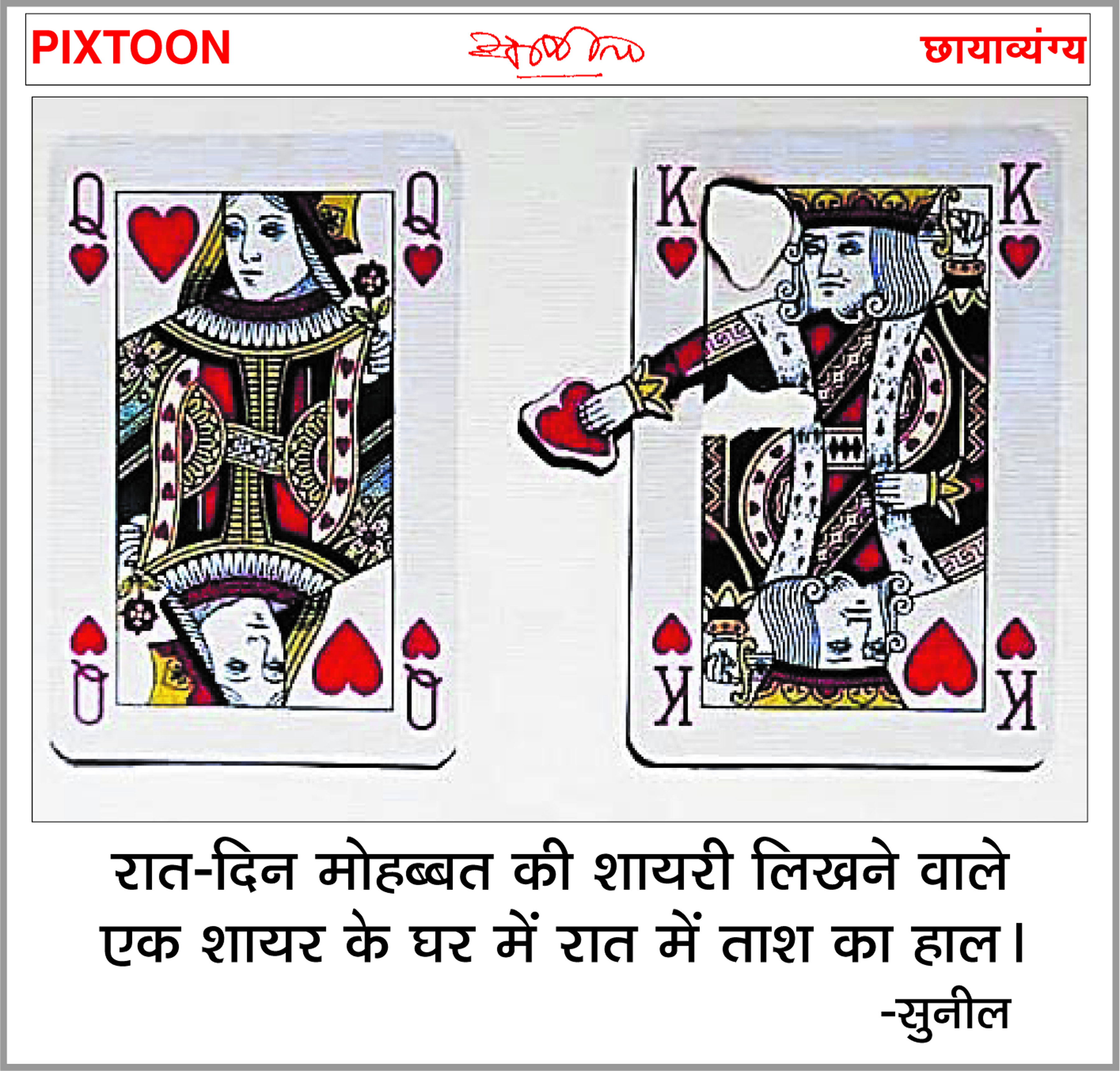 दैनिक 'छत्तीसगढ़' का पिक्सटून, 29 जुलाई 2025