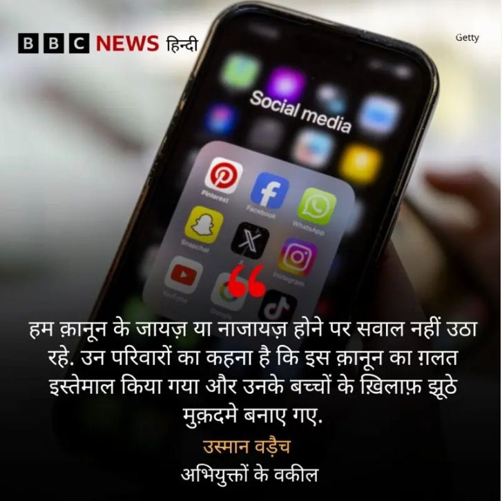 महिलाओं से सोशल मीडिया पर दोस्ती: ईश निंदा के आरोप में गिरफ़्तार पाकिस्तानी युवाओं की कहानियां