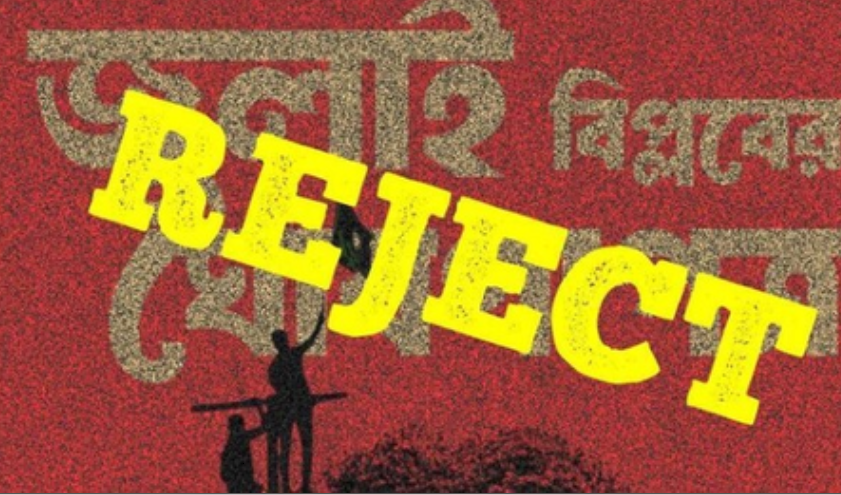 बांग्लादेश: अवामी लीग ने 'जुलाई घोषणापत्र' खारिज किया, राजनीति और दुर्भावना से प्रेरित बताया