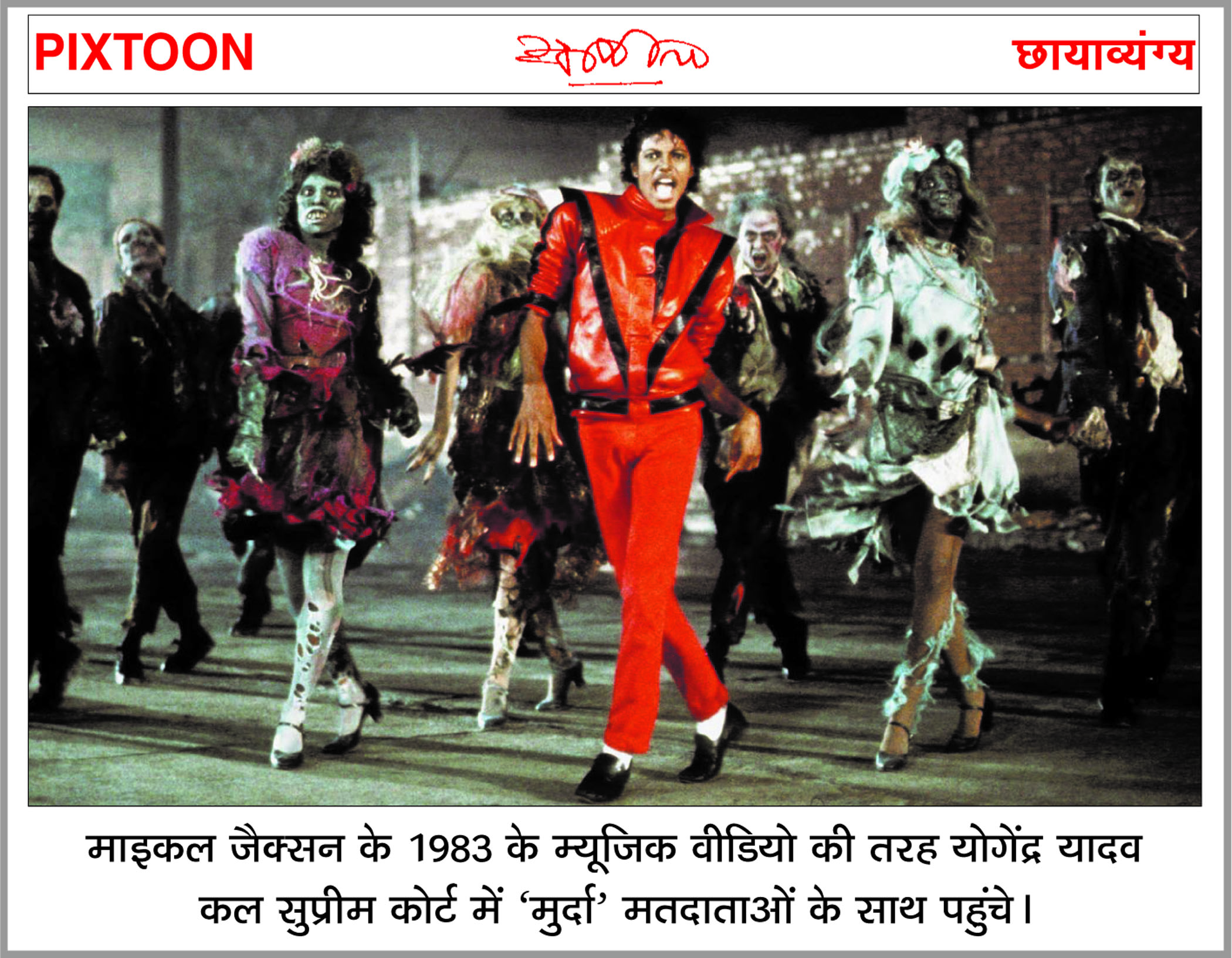 दैनिक 'छत्तीसगढ़' का पिक्सटून, 13 अगस्त 2025