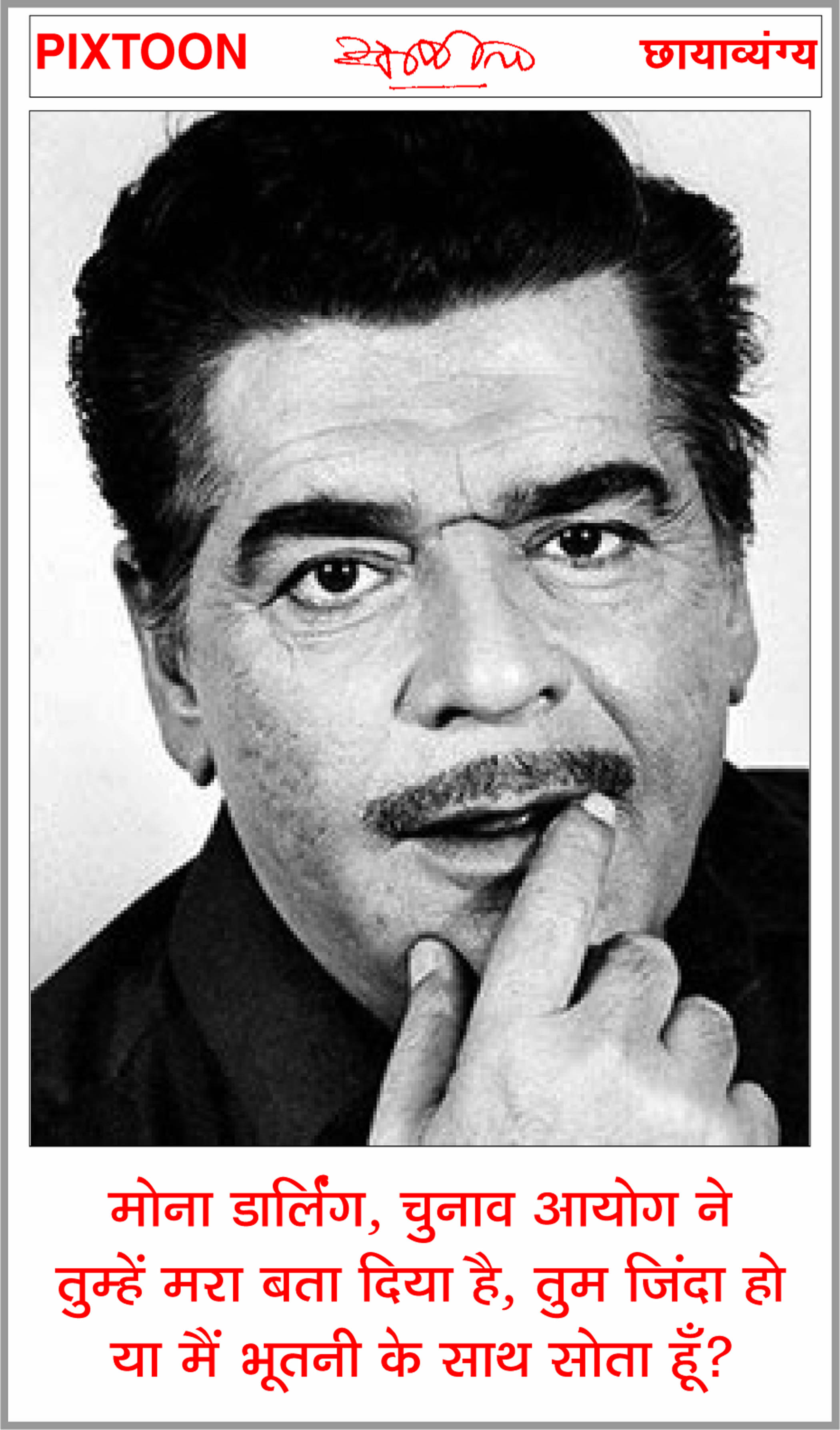 दैनिक 'छत्तीसगढ़' का पिक्सटून, 16 अगस्त 2025