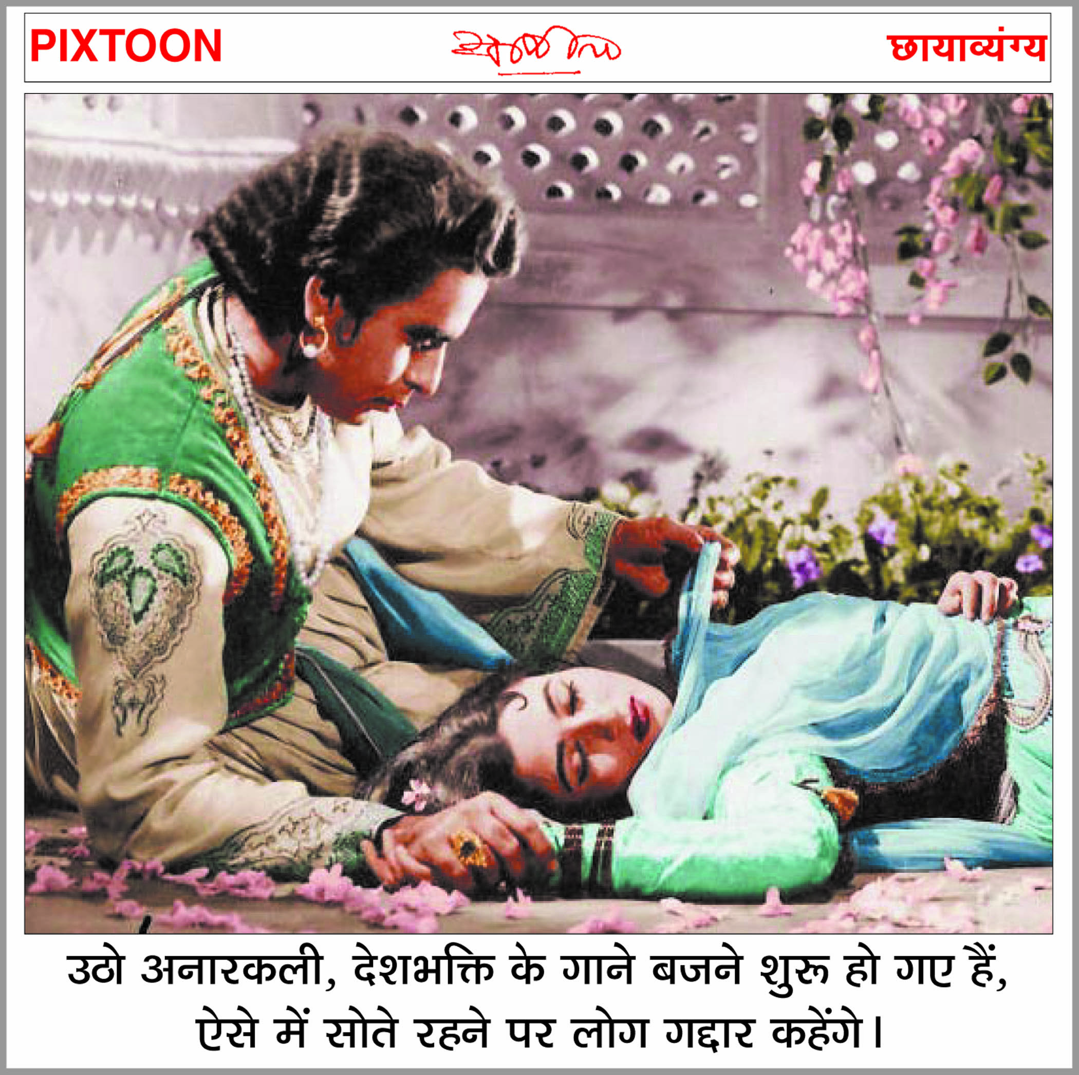 दैनिक 'छत्तीसगढ़' का पिक्सटून, 17 अगस्त 2025