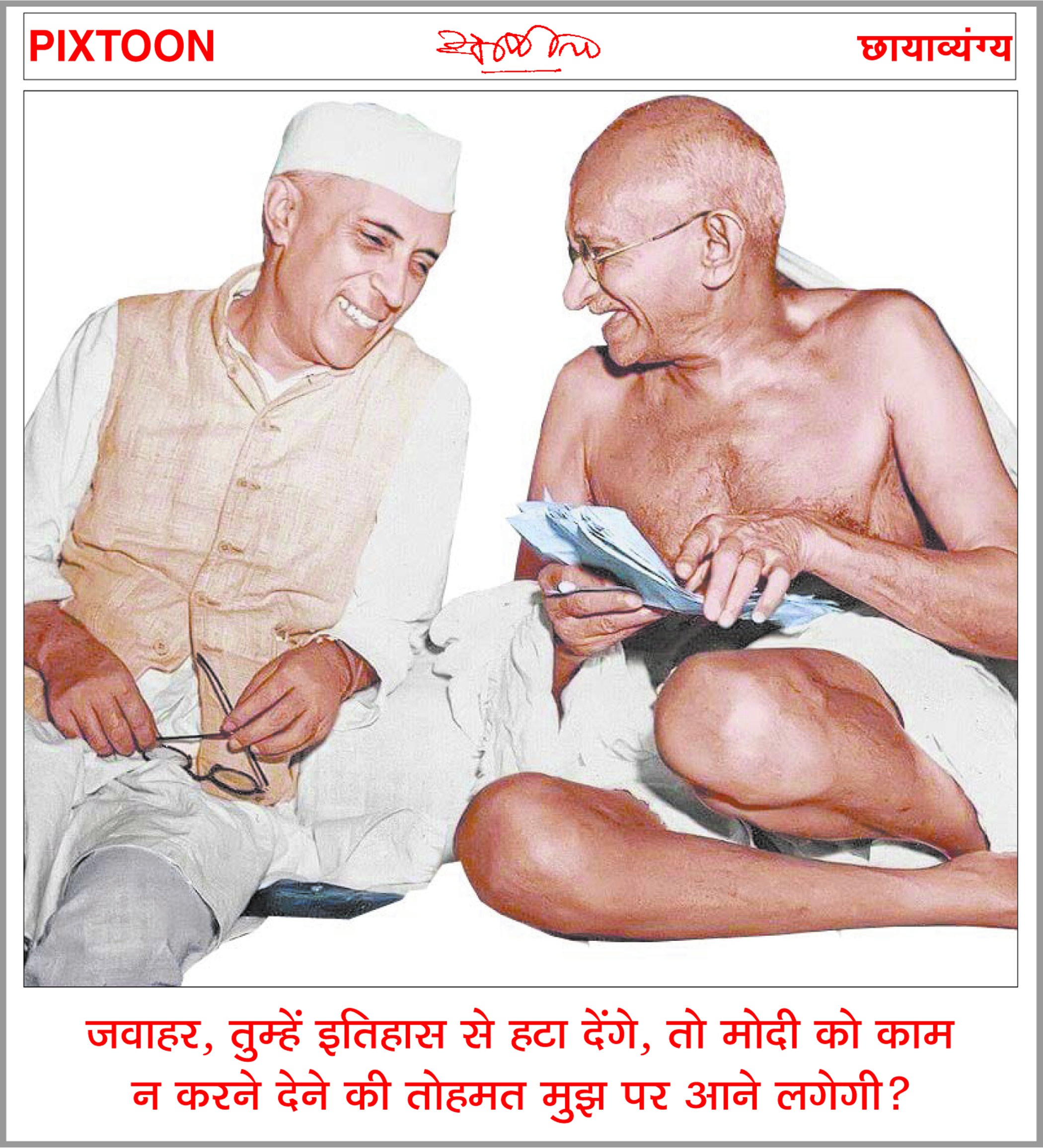 दैनिक 'छत्तीसगढ़' का पिक्सटून, 18 अगस्त 2025