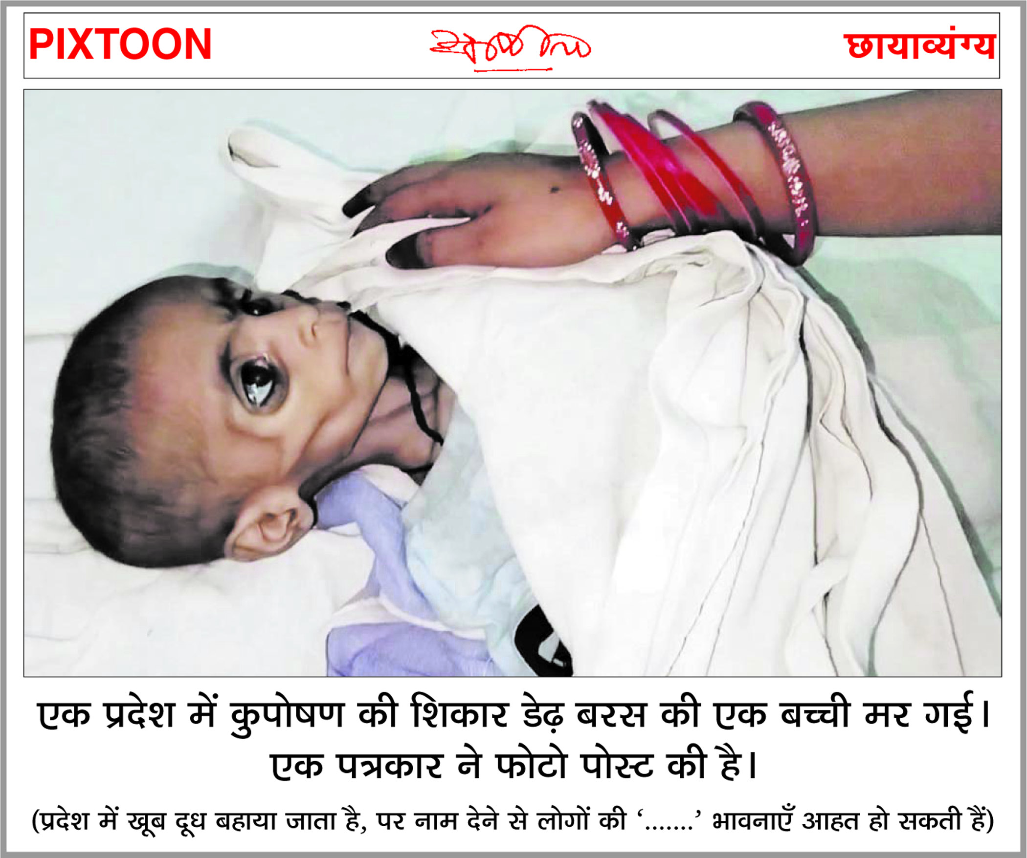 दैनिक 'छत्तीसगढ़' का पिक्सटून, 18 अगस्त 2025