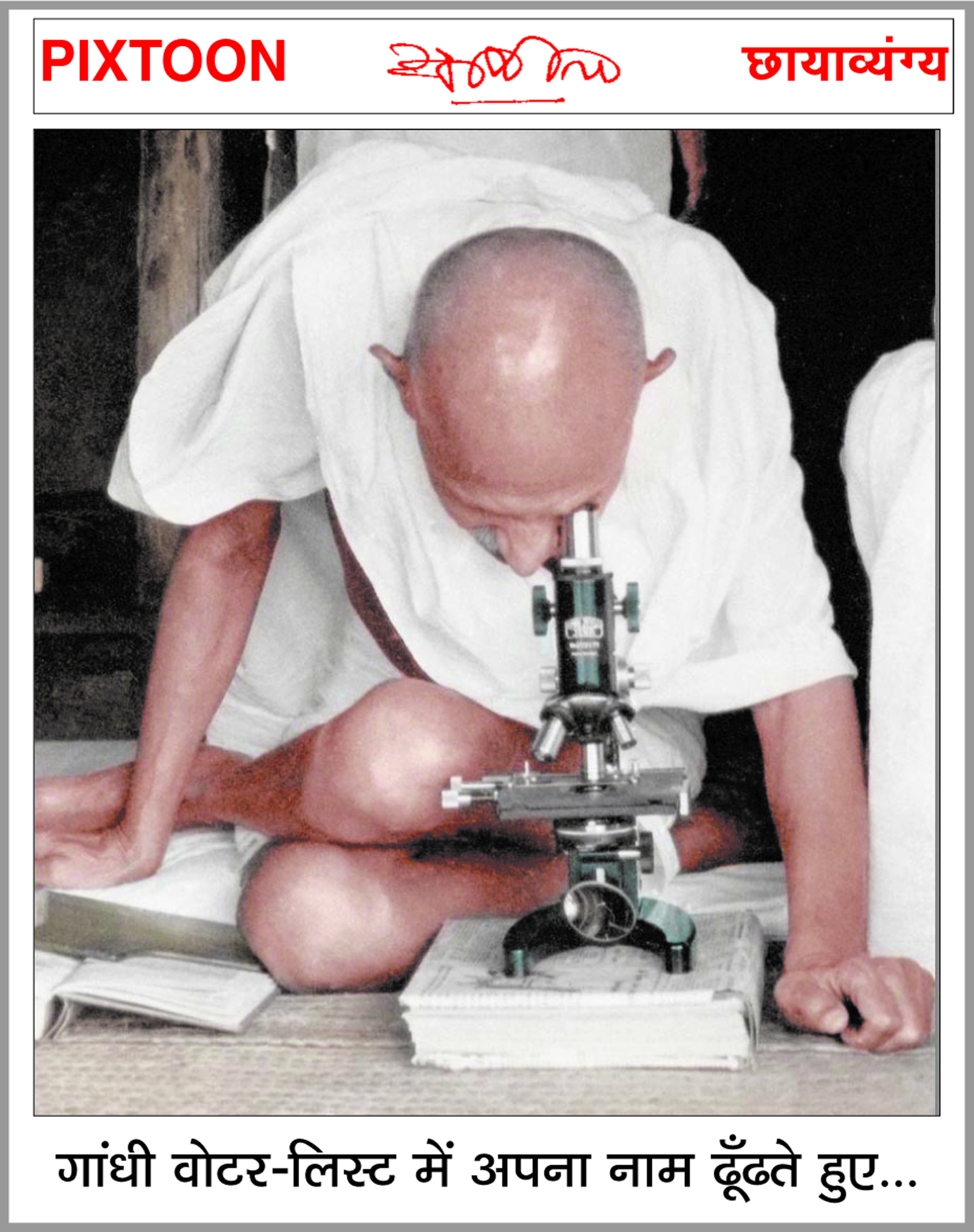 दैनिक 'छत्तीसगढ़' का पिक्सटून, 19 अगस्त 2025