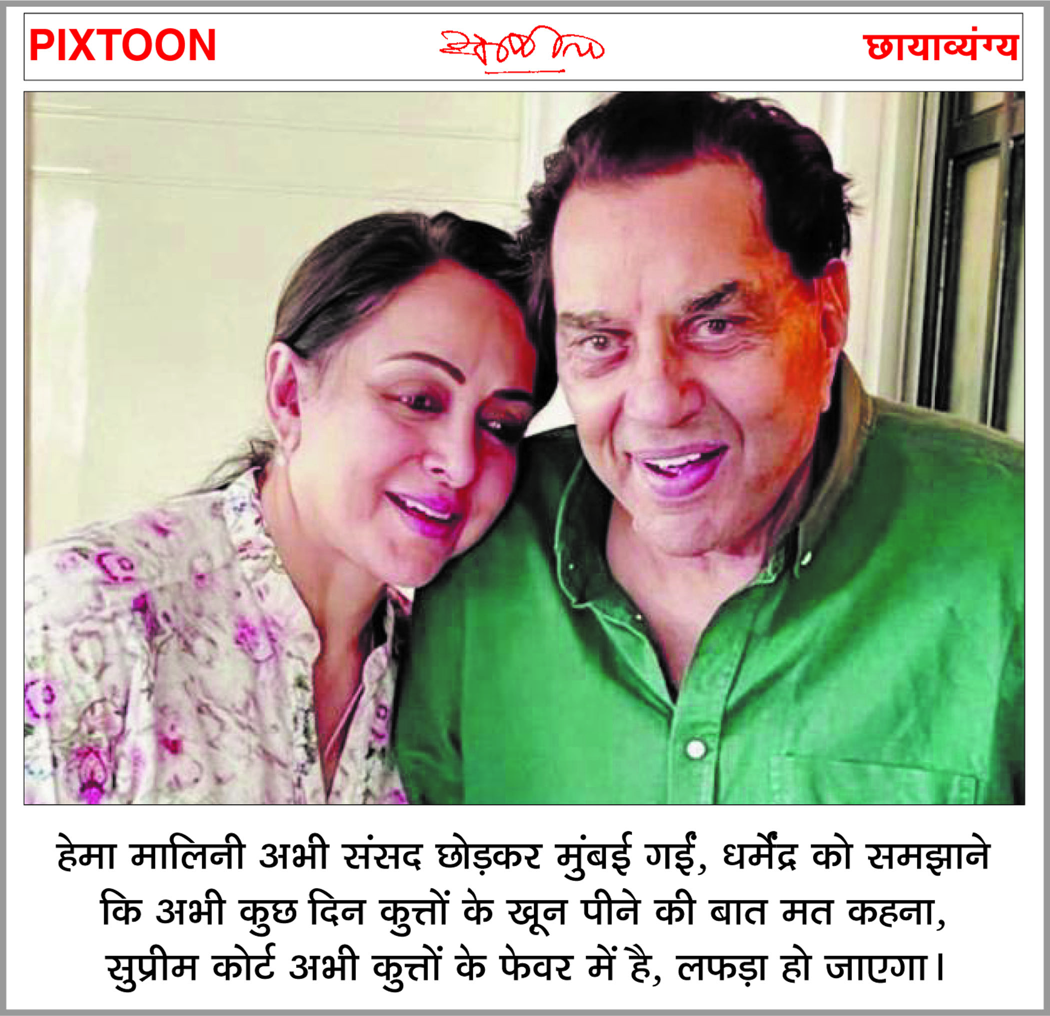 दैनिक 'छत्तीसगढ़' का पिक्सटून, 23 अगस्त 2025