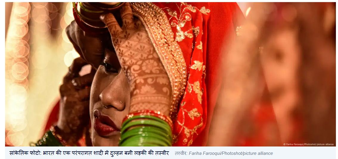 भारत: कैसे थमेंगी दहेज के नाम पर होने वाली मौतें?