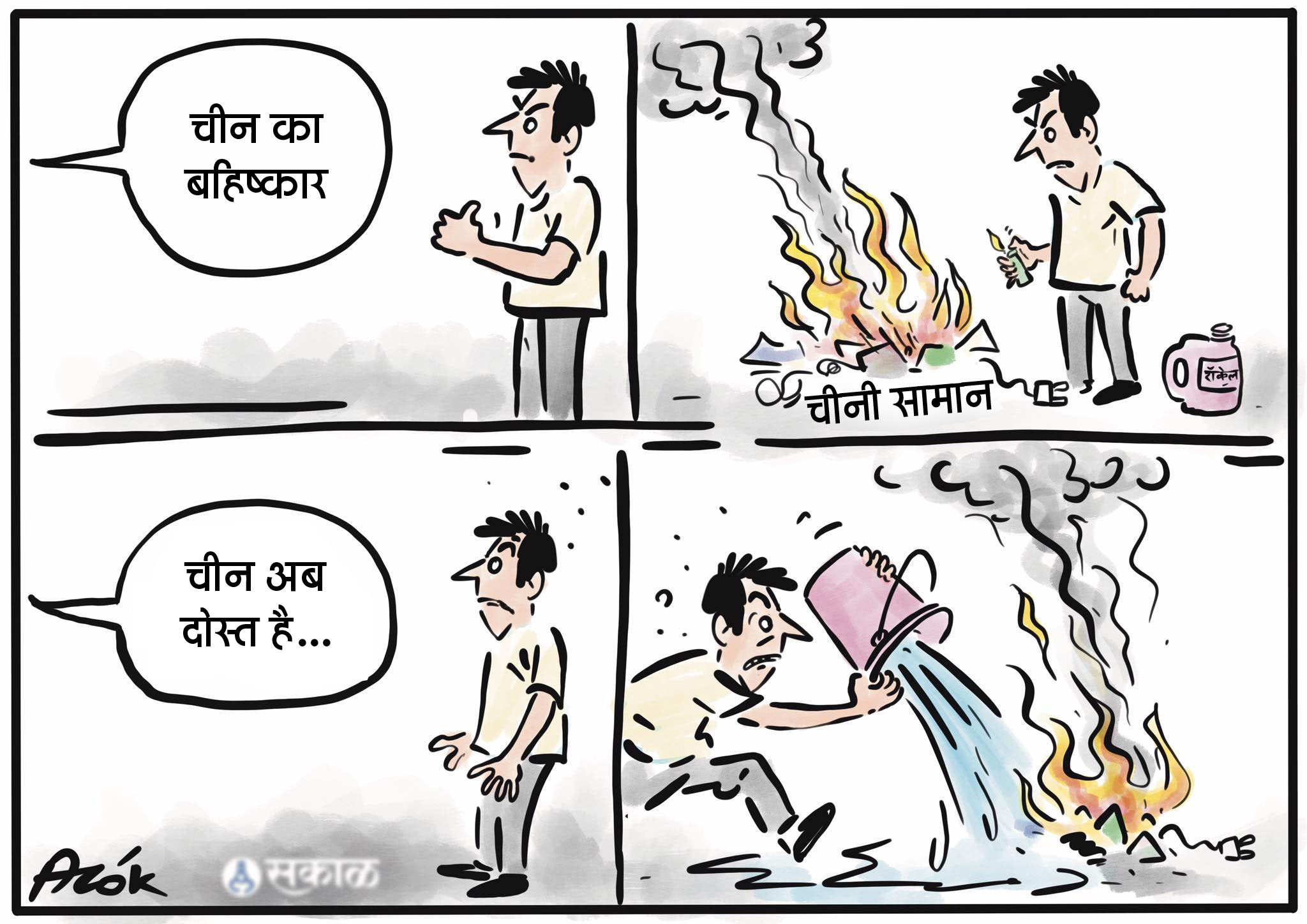 ‘छत्तीसगढ़’ का संपादकीय : ऐसा तानाशाह चुना था, अब अमरीका भुगते... ‘छत्तीसगढ़’ का संपादकीय : ऐसा तानाशाह चुना था, अब अमरीका भुगते...