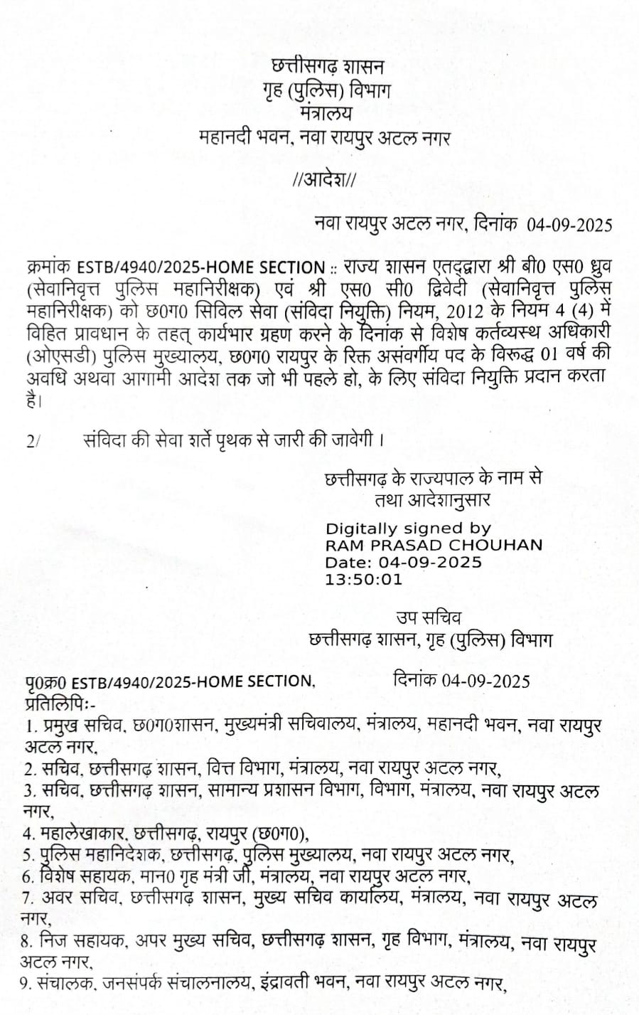 रिटायर्ड आईजी को एक वर्ष की संविदा नियुक्ति रिटायर्ड आईजी को एक वर्ष की संविदा नियुक्ति