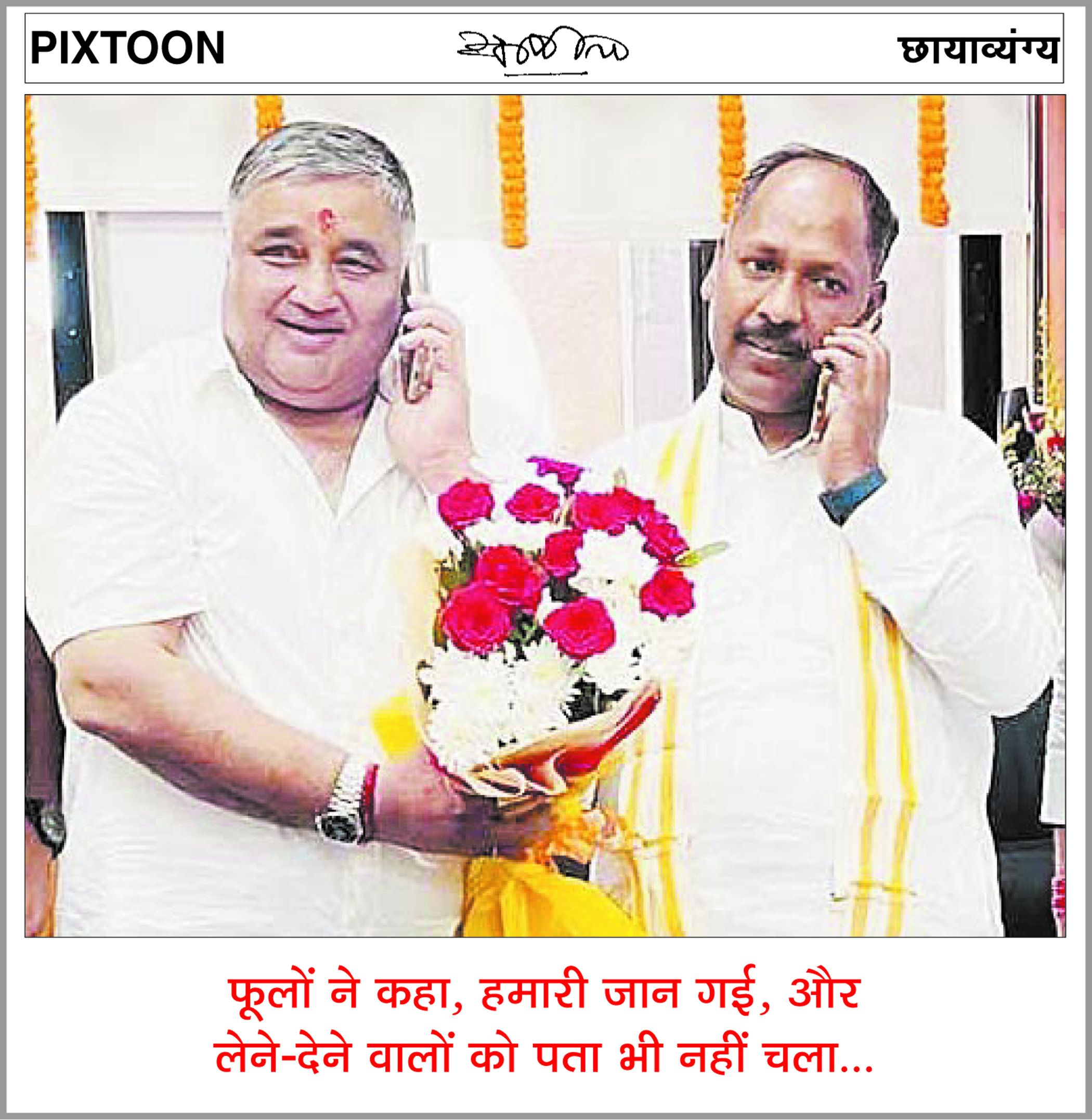 दैनिक 'छत्तीसगढ़' का पिक्सटून, 5 सितंबर 2025