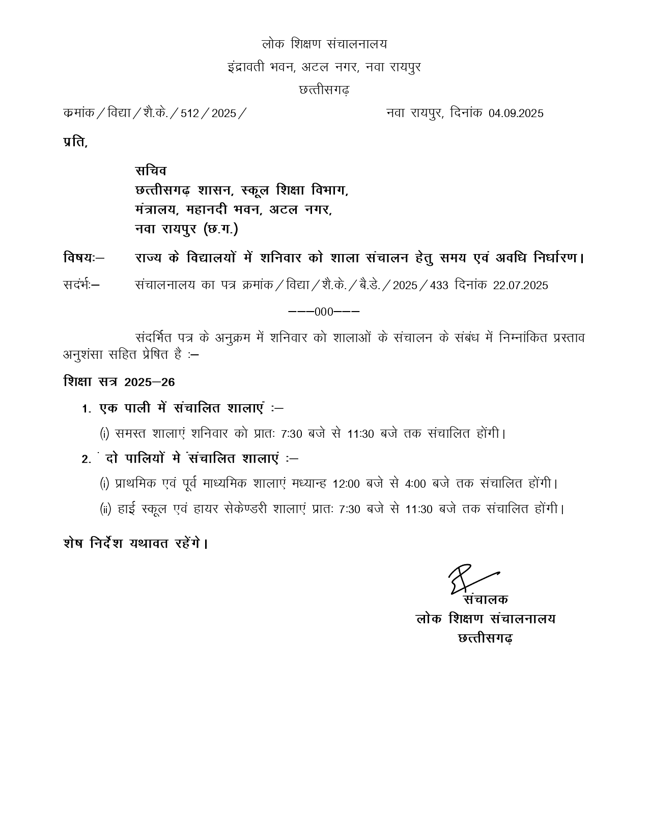 शनिवार को सभी स्कूल अब 7.30 से 4 बजे तक शनिवार को सभी स्कूल अब 7.30 से 4 बजे तक