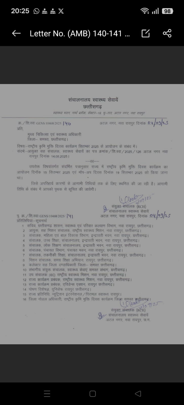 राष्ट्रीय कृमि मुक्ति दिवस कार्यक्रम स्थगित, अमानक निकलने की चर्चा राष्ट्रीय कृमि मुक्ति दिवस कार्यक्रम स्थगित, अमानक निकलने की चर्चा