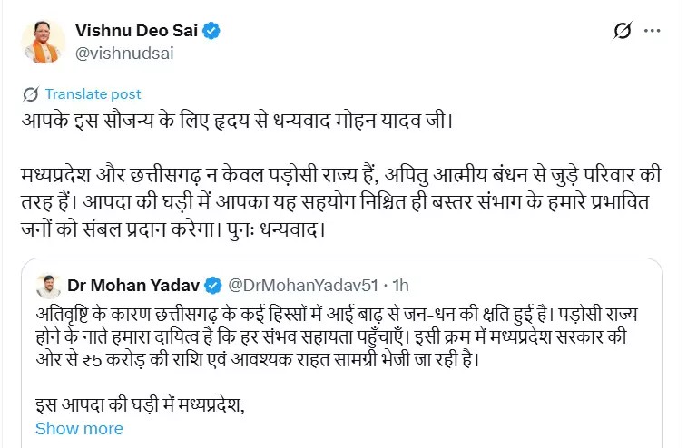 बस्तर में बाढ़, यादव ने दिए 5 करोड़, साय ने आभार जताया, धनेंद्र ने घेरा बस्तर में बाढ़, यादव ने दिए 5 करोड़, साय ने आभार जताया, धनेंद्र ने घेरा