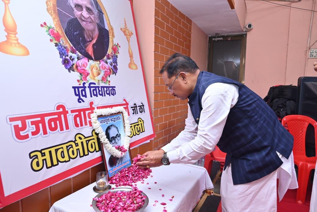 सीएम ने पूर्व विधायक रजनी ताई को दी श्रद्धांजलि सीएम ने पूर्व विधायक रजनी ताई को दी श्रद्धांजलि