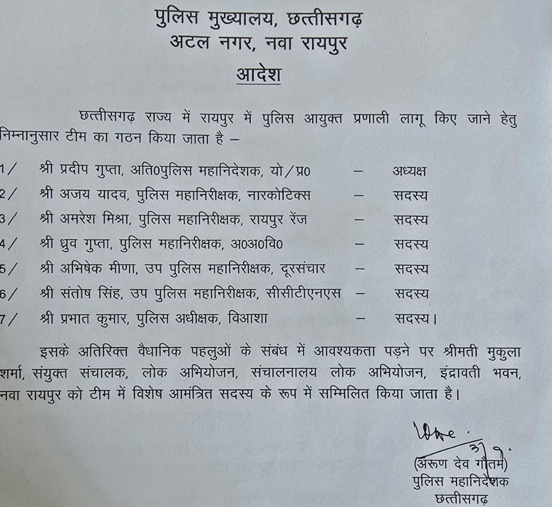 पुलिस कमिश्नर प्रणाली, डीजीपी ने बनाई सात सदस्यीय कमेटी पुलिस कमिश्नर प्रणाली, डीजीपी ने बनाई सात सदस्यीय कमेटी