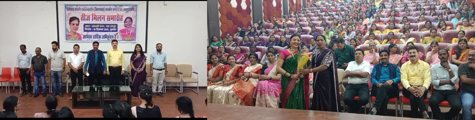 इंद्रावती भवन में धूमधाम से मना  तीज मिलन समारोह 