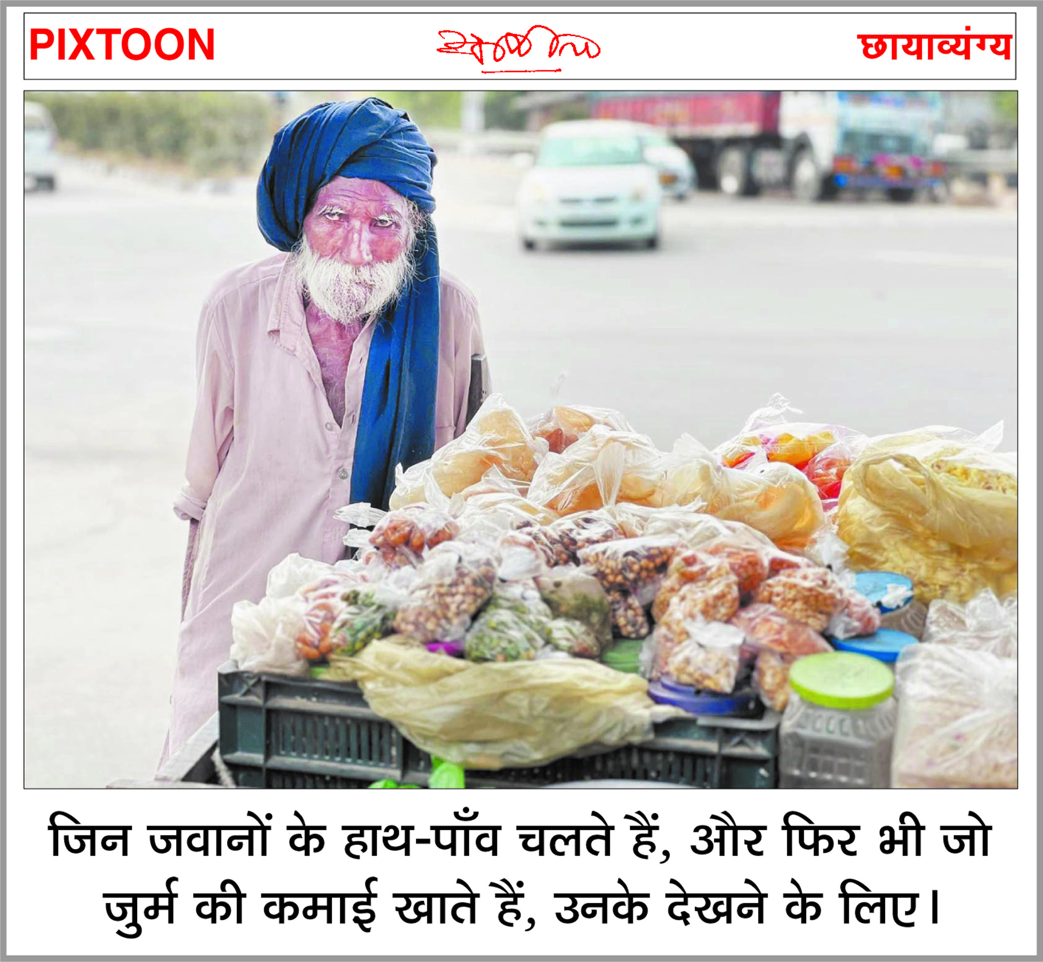 दैनिक 'छत्तीसगढ़' का पिक्सटून, 12 सितंबर 2025