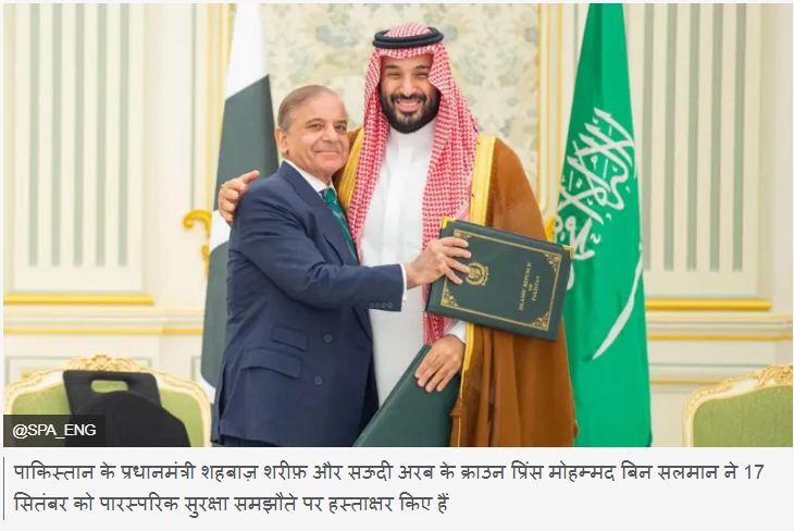 सऊदी अरब और पाकिस्तान के बीच हुए रक्षा समझौते को एक्सपर्ट्स बता रहे हैं भारत के लिए बड़ा झटका