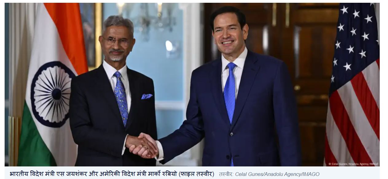 टैरिफ तनाव के बीच जयशंकर की मार्को रुबियो से मुलाकात