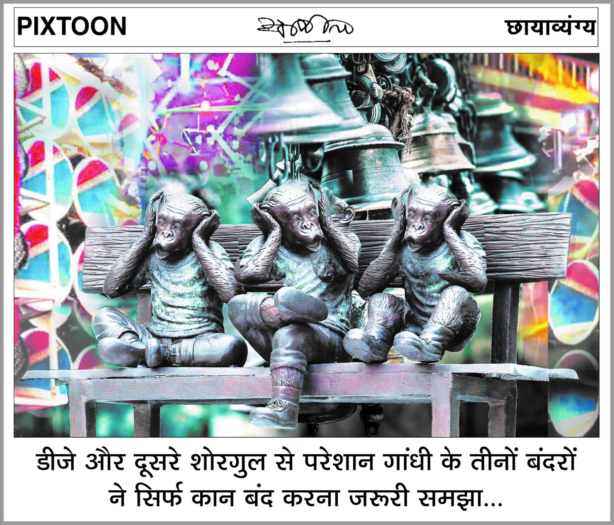 दैनिक 'छत्तीसगढ़' का पिक्सटून, 23 सितंबर 2025