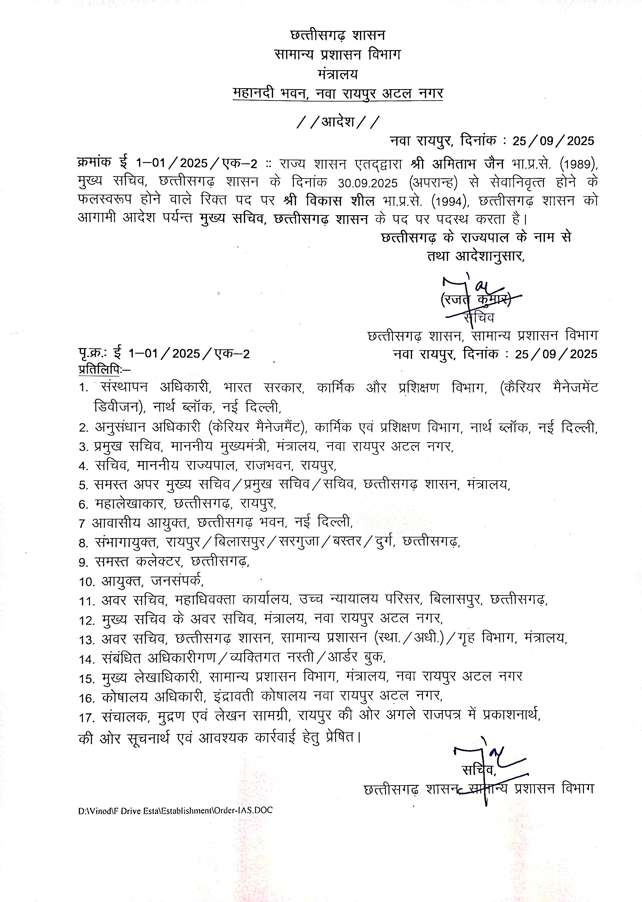 विकास शील नए मुख्य सचिव 