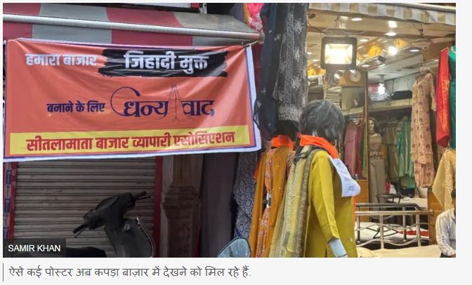 इंदौर के कपड़ा बाज़ार से मुसलमानों को क्यों निकाला जा रहा है?