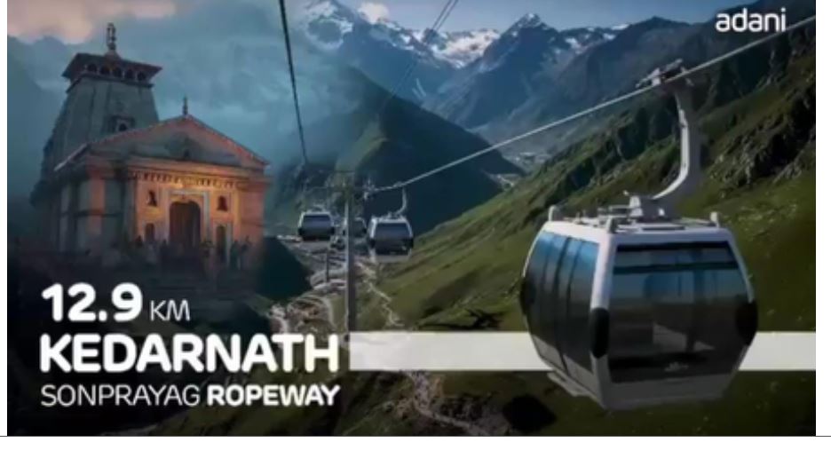 केदारनाथ धाम की कठिन चढ़ाई अब आसान होने जा रही है : गौतम अदाणी 