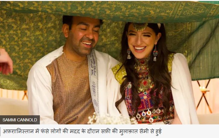 'सब कुछ फ़िल्मी था...' तालिबान के राज में मुसलमान लड़के और यहूदी लड़की की प्रेम कहानी